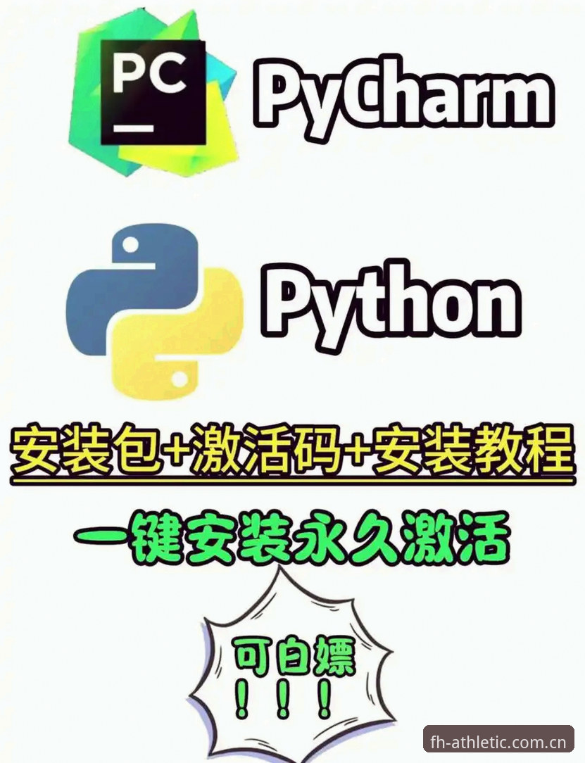 FH体育平台下载流程详解，2025最新版本安装指南